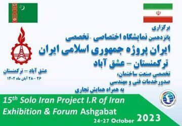 پانزدهمین نمایشگاه اختصاصی – تخصصی ایران پروژه، ۲۶ تا ۲۸ آبان ماه با همکاری ستاد توسعه اقتصاد دانش بنیان عمران و ساختمان در عشق آباد ترکمنستان برگزار می‌شود.